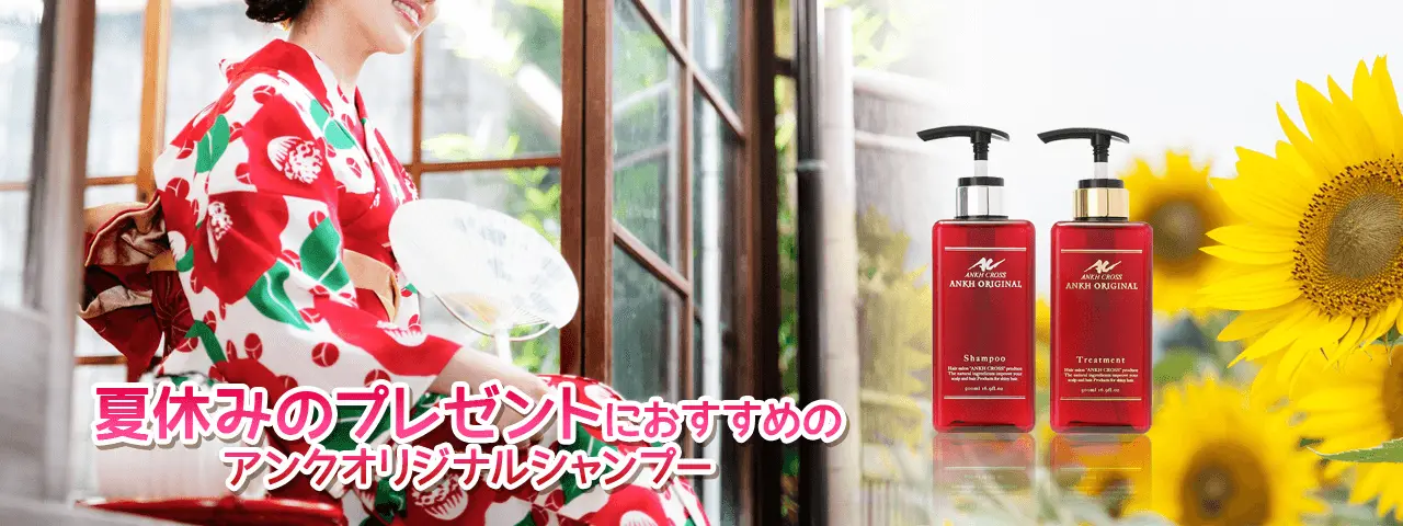 夏休みのプレゼントにおすすめの高級シャンプー