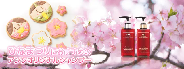 ひな祭りのプレゼントにおすすめの高級シャンプー