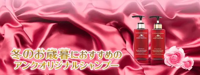 お歳暮におすすめの高級シャンプー