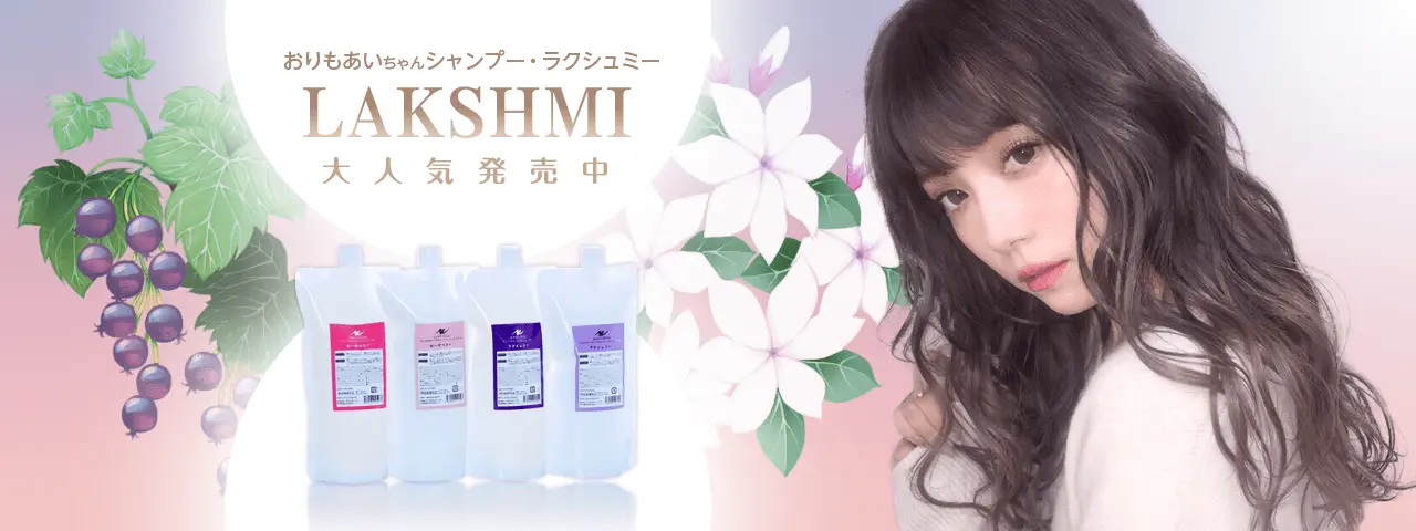 おりもあいちゃんプロデュース　アンククロスシャンプー(アンクオリジナルシャンプー)＆トリートメント「ラクシュミー」詰替パック